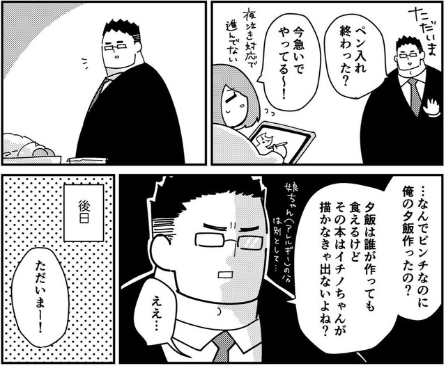 ピンチなのに夕飯作ったの？（AK壱乃さん提供）