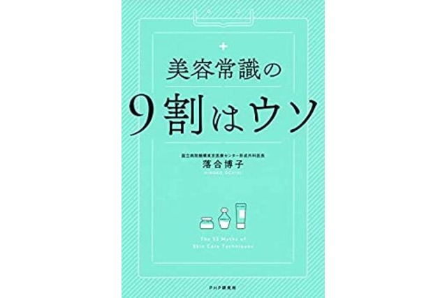 さっそく化粧水をやめてみた　形成外科のドクターが語るスキンケア
