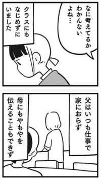 父はいつも仕事でいない…（しろやぎ秋吾さん提供）