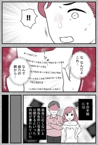 【漫画】『愛妻家の夫には３人の不倫相手がいました』24　©ゆるり・辰ノたむ・双葉あおい/カクコミ