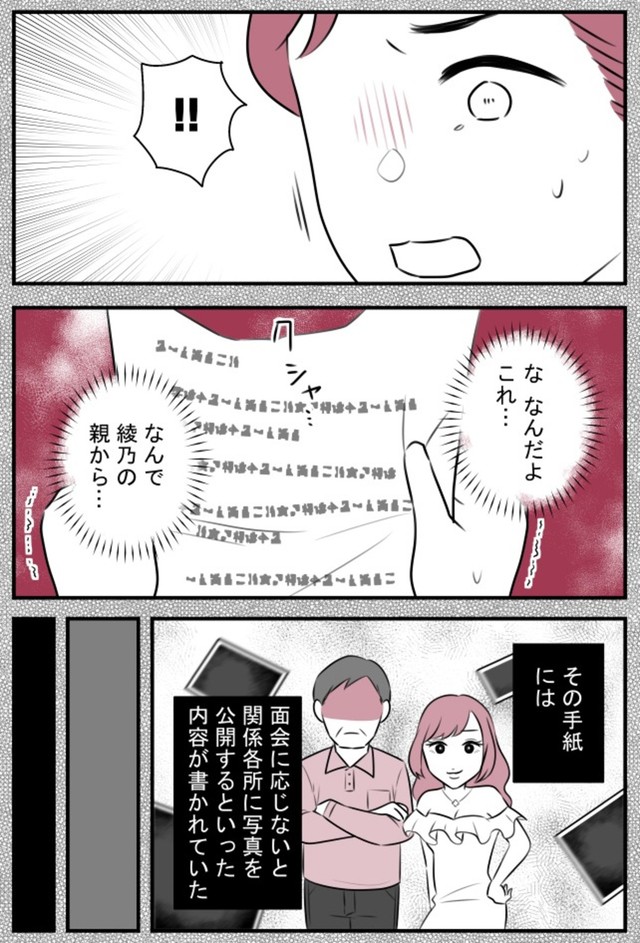 【漫画】『愛妻家の夫には３人の不倫相手がいました』24　©ゆるり・辰ノたむ・双葉あおい/カクコミ