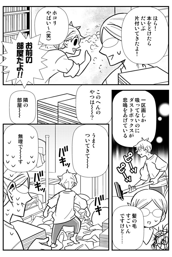 【漫画】『売れっ子漫画家の友達の家にお片付けに行った話』9(C)御手洗直子・マンガ家主婦のツッコミが止まらない掃除と片づけ