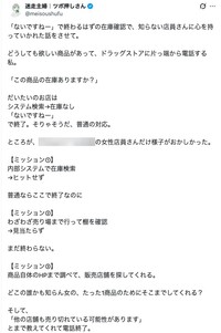 ドラッグストアの店員とのやりとりをつづった投稿（迷走主婦｜ツボ押しさんのXの投稿より）