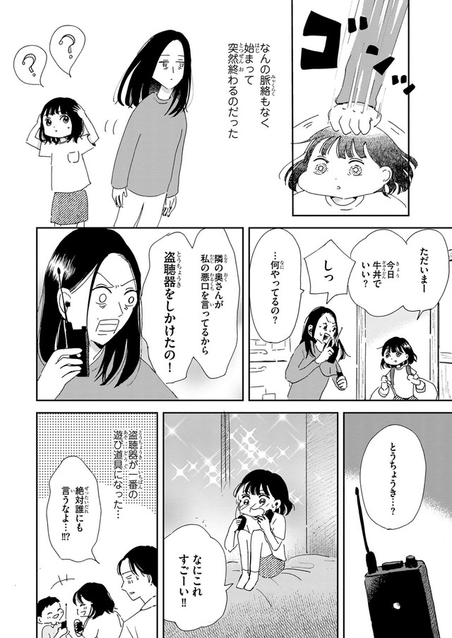 【漫画】『私だけ年を取っているみたいだ。 ヤングケアラーの再生日記 ゆいちゃんはヤングケアラー』14　©水谷緑／文藝春秋『私だけ年を取っているみたいだ』