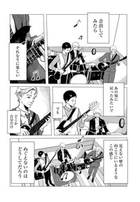 【漫画】『夢岡アンダー ザ スキン』6（悠岡清人さん提供）