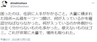 篠原信さんのツイート文章② ※篠原さん提供