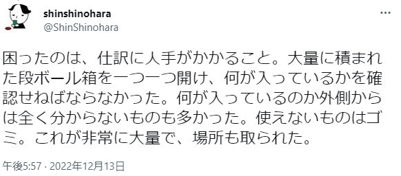 篠原信さんのツイート文章② ※篠原さん提供