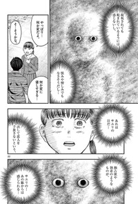 【漫画】『第三十八談 凝視』20　(C)夜馬裕・外本ケンセイ／小学館