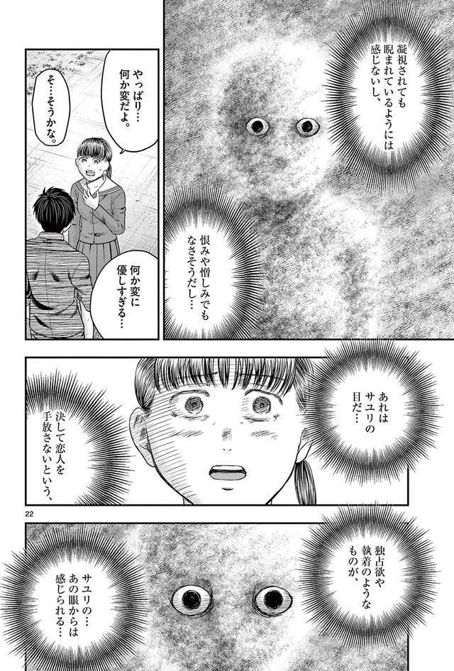【漫画】『第三十八談 凝視』20　(C)夜馬裕・外本ケンセイ／小学館