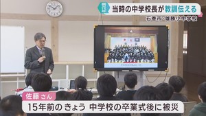 当時の中学校校長　児童に東日本大震災の教訓を伝える　宮城・石巻市