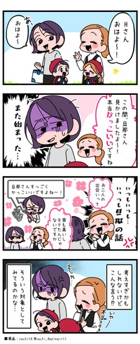 人の旦那の話ばかりするママ友