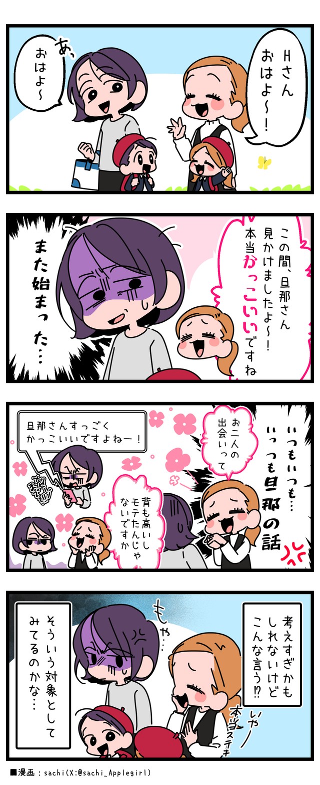 人の旦那の話ばかりするママ友