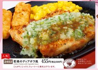 「若鶏のディアボラ風」（サイゼリヤ公式サイトより）
