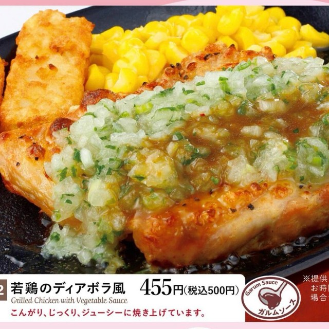 「若鶏のディアボラ風」（サイゼリヤ公式サイトより）