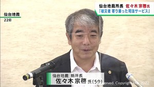 仙台地裁の新所長に佐々木宗啓氏が着任「被災者に寄り添った温かみのある司法サービスを」