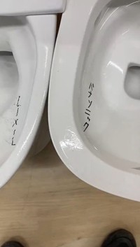 Panasonicの便器はなかなかインクが消えない（かわちゃんさん提供）