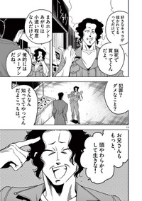 【漫画】『推し絵師のイラストが無断使用されてた不良の話』12　©齊藤万丈/小学館