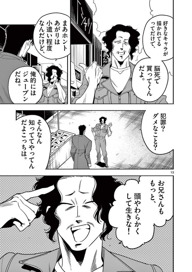 【漫画】『推し絵師のイラストが無断使用されてた不良の話』12　©齊藤万丈/小学館