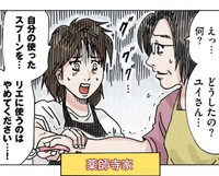 危険を察知して義母の手を止める薬師寺家の妻（横山了一さん提供）