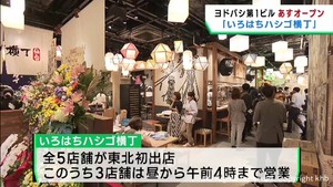 仙台駅東口の大型商業施設に新たな飲食店街　新たなにぎわいを