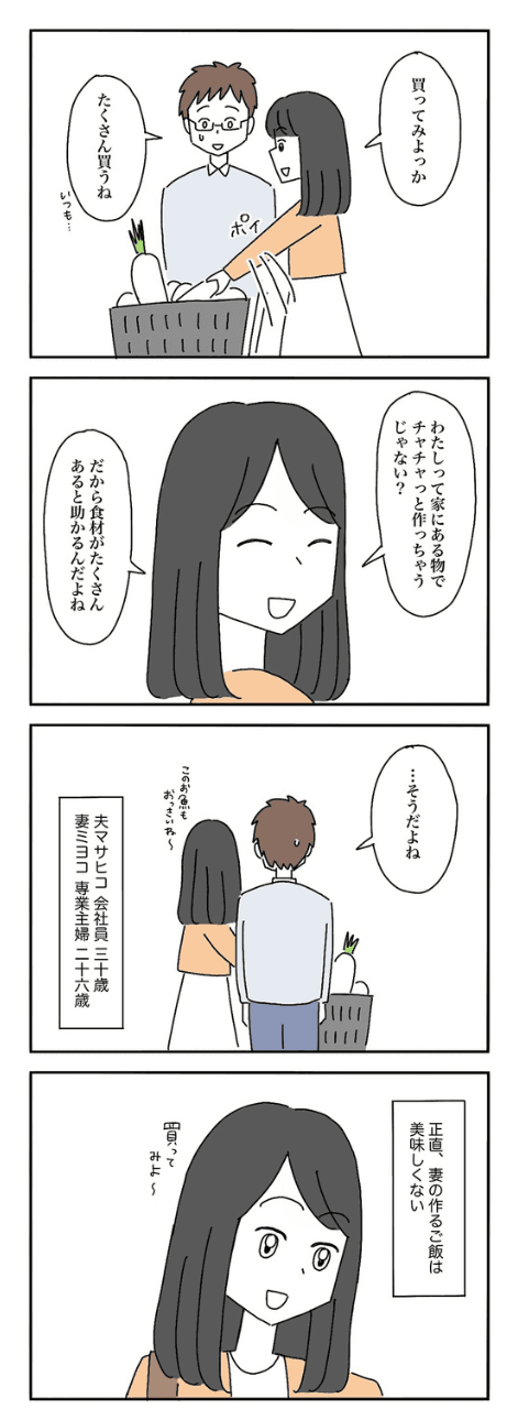 【漫画】『妻の料理がまずい』3（なつもりさん提供）