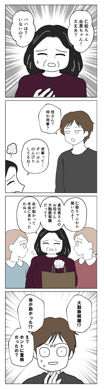 【漫画】『離婚後同居』36（紙屋束実さん提供）