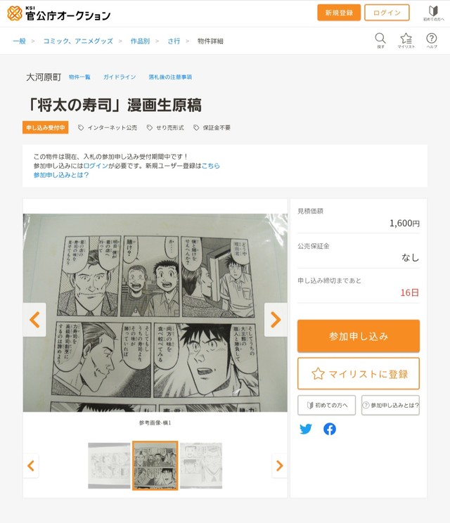 （KSI官公庁オークションから引用）