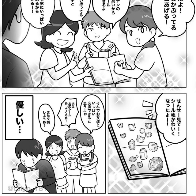 【漫画】『【日記】はじめてのシールこうかん』2（大羊さん提供）