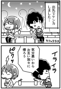 【漫画】『出先でケンカしました…』1（青鹿ユウさん提供）