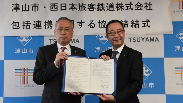 交通ネットワークを活用した地域の活性化へ　津山市とJR西日本が包括連携協定　岡山