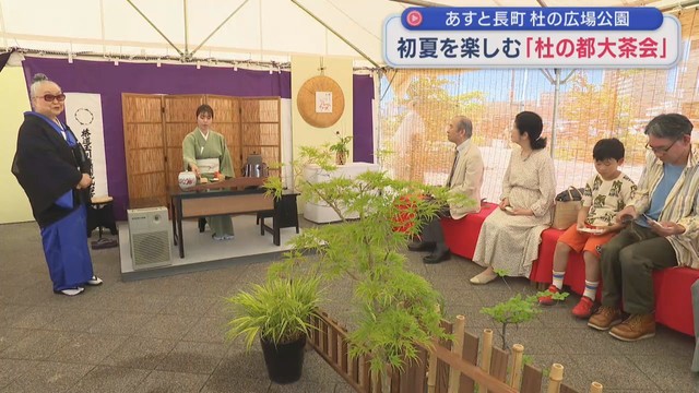 伊達政宗公時代から根付く伝統の「茶の湯」を楽しむ　「杜の都大茶会」　