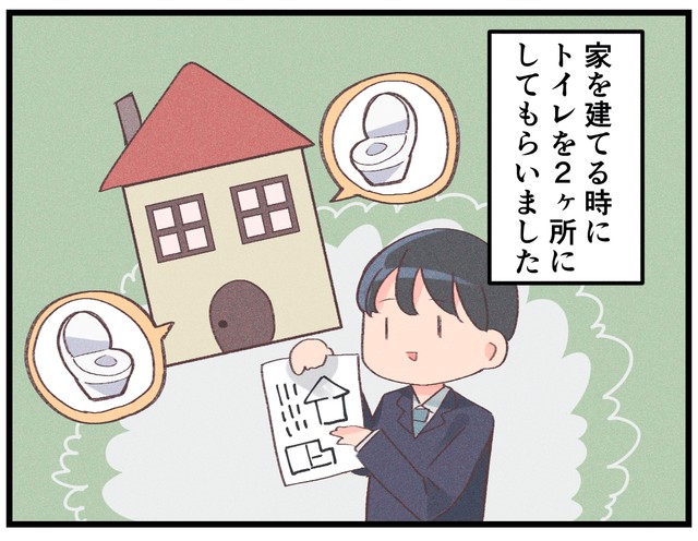 家を建てる時にトイレを2カ所にしたところ…？