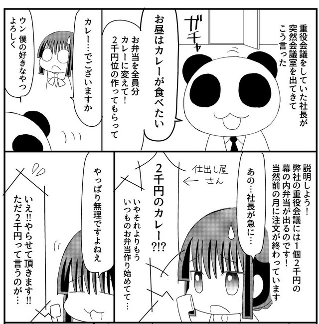 ある時、会議時の昼食を突然カレーにしたいとリクエストが（橘紫夕さん提供）