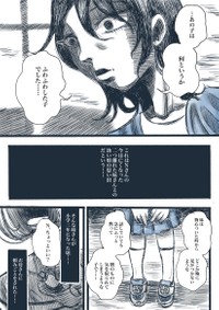 いつも帰りが遅い妹を心配し尾行して、その理由を確かめようとするが……。この世とは思えない出来事に遭遇する！『小学生の頃、いつも帰りが遅い妹をこっそり尾行した結果。。。』-1