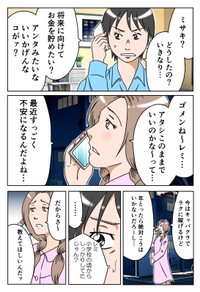 【漫画】『正反対の女性の投資の話』3　(C)横山了一