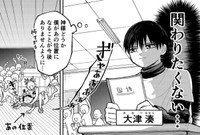 このまま目をつけられずに乗り切りたい…　©️鬼井イモリ/小学館