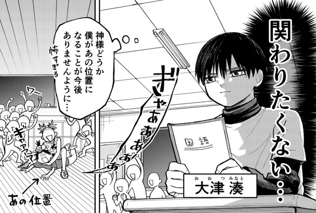 このまま目をつけられずに乗り切りたい…　©️鬼井イモリ/小学館