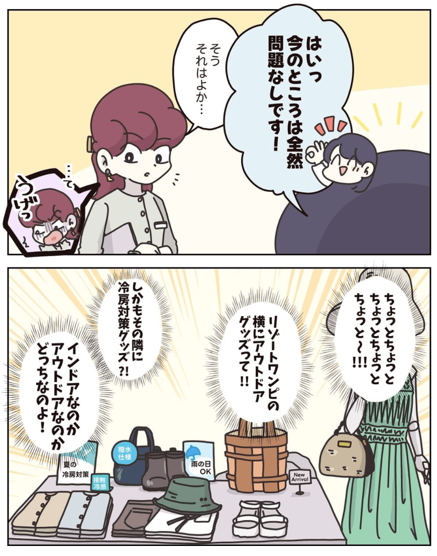 【漫画】『アパレる』20(C) ぼのこ