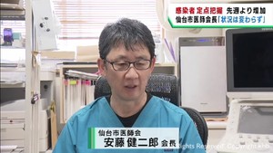 「感染状況は落ち着いている」感染者数の定点把握状況について仙台市医師会の安藤健二郎会長
