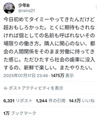 今日初めてタイミーやった