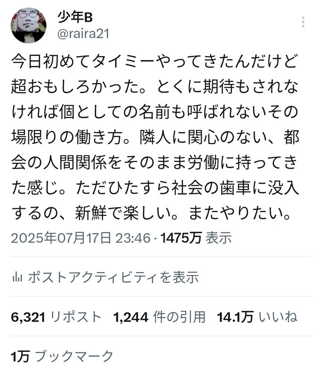 今日初めてタイミーやった