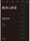 加害の歴史にどう向き合うかに答える「戦争と罪責」　安田浩一が薦める新刊文庫３点