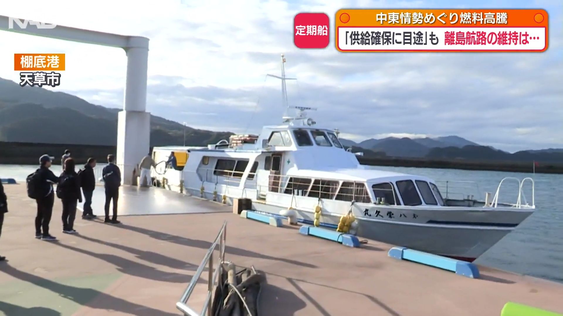 燃料高騰で経営圧迫…離島結ぶ定期航路 値上げや減便の可能性も（1