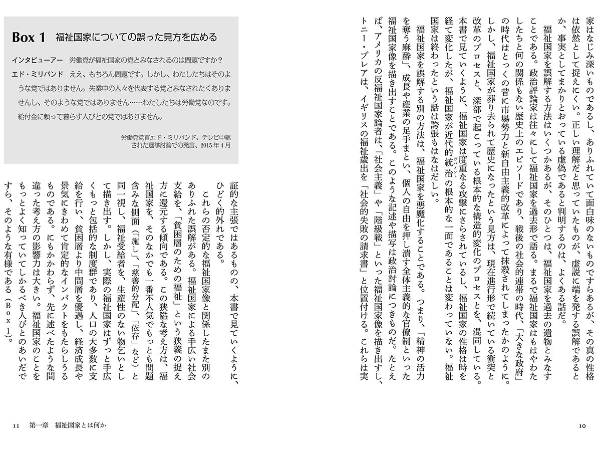 「実際の福祉国家はずっと手広くもっと包括的な制度群であり、人口の大多数に支給を行い、貧困層より中間層を優遇し、経済成長や景気にきわめて肯定的なインパクトをもたらしうるものである。」　デイヴィッド・ガーランド『福祉国家　救貧法の時代からポスト工業社会へ』（白水社）P.10─11より