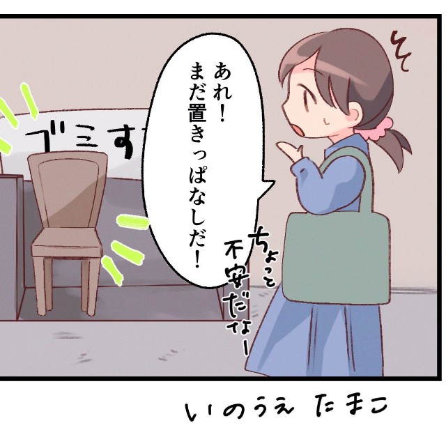ちょっと不安になります