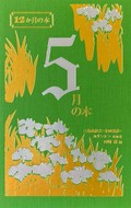 全12巻のアンソロジー「12か月の本」に込めた「すごい日本語」　編者・西崎憲さんインタビュー