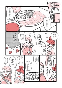 【漫画】『アラフォー女子が10年ぶりに恋をした』33（かとひとさんの提供）