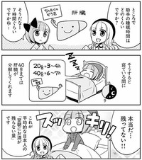 寝ている間に肝臓がお酒を分解してくれる　©杉村啓/アザミユウコ/星海社