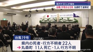 台風１９号の豪雨被害から５年　宮城・丸森町で追悼式