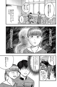 【漫画】『第三十八談 凝視』19　(C)夜馬裕・外本ケンセイ／小学館